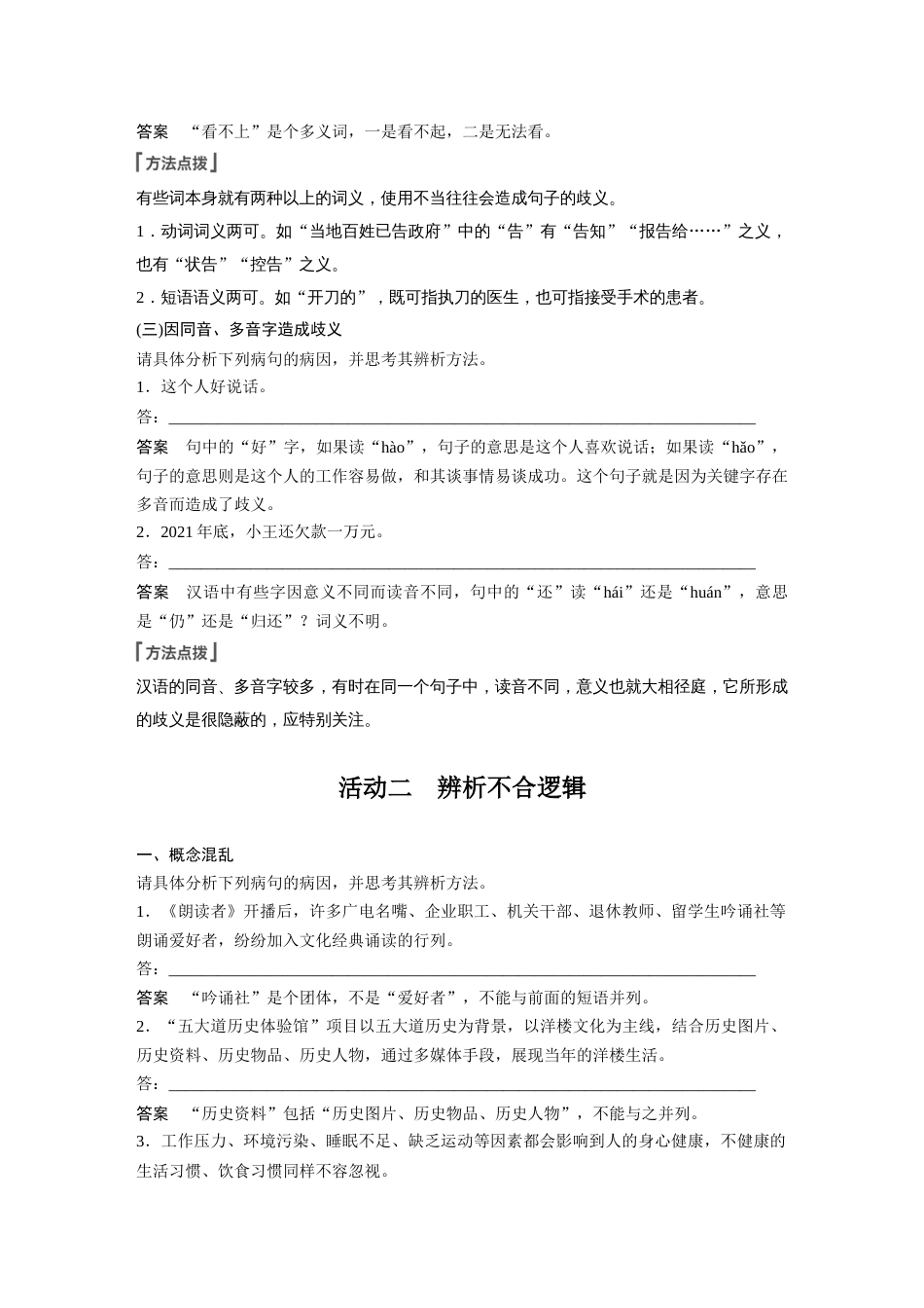 语文高考复习板块1 语言策略与技能 学案6　辨析修改表意不明和不合逻辑病句—抓住病症，找出病因_第3页