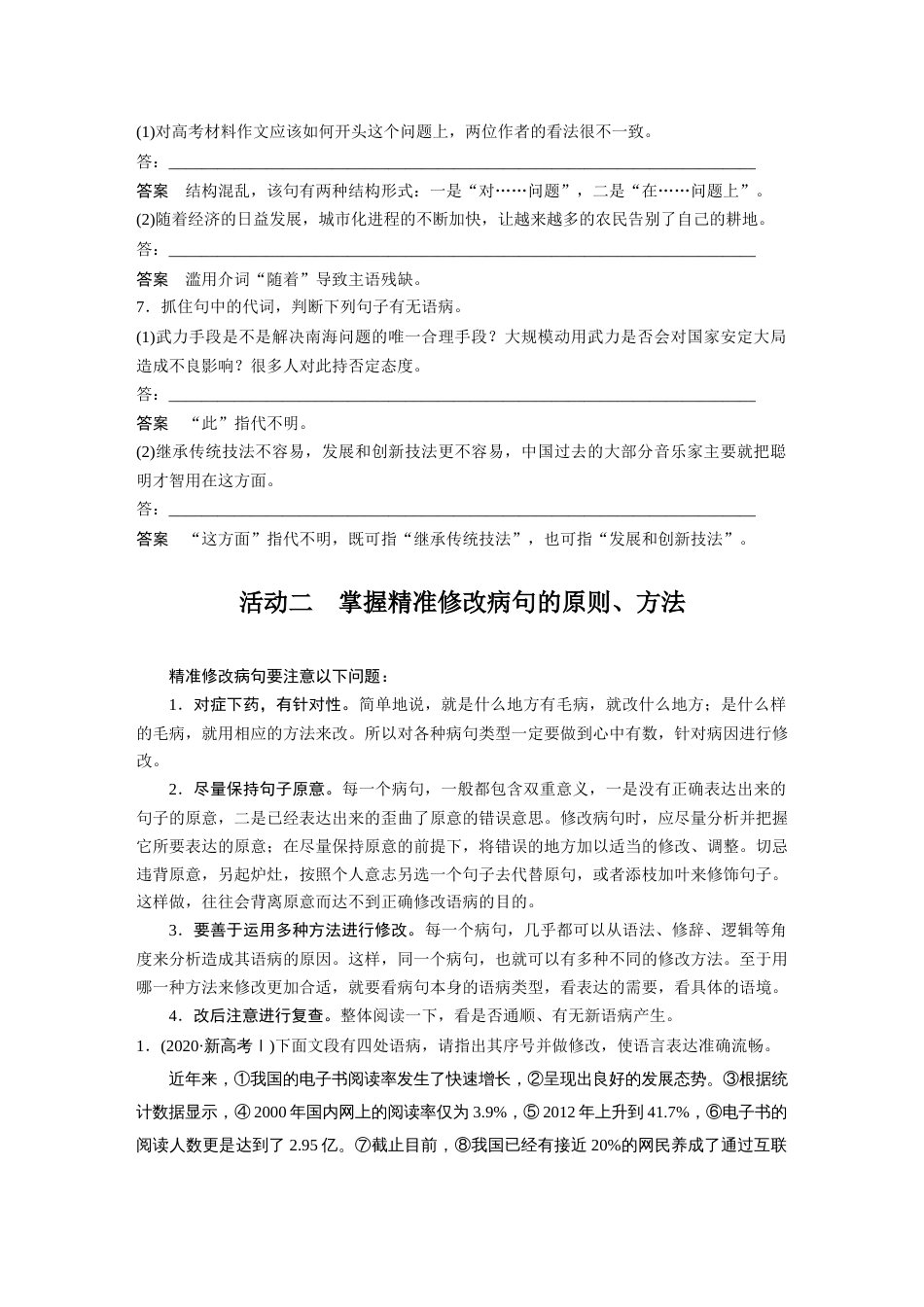 语文高考复习板块1 语言策略与技能 学案7　快速诊断并精准修改病句—“标志”判断，对症下药_第3页