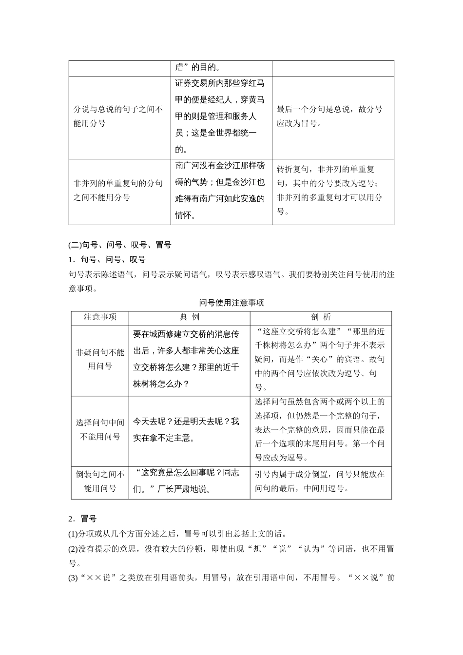 语文高考复习板块1 语言策略与技能 学案8　正确使用标点符号—理解语意，掌握用法_第3页