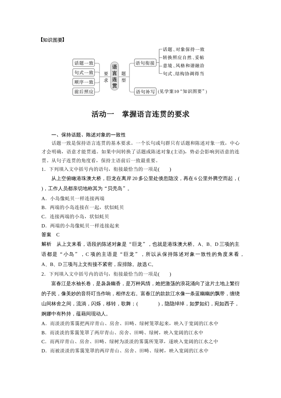 语文高考复习板块1 语言策略与技能 学案9　语言连贯之语句衔接—保持1致，代入恰当_第2页