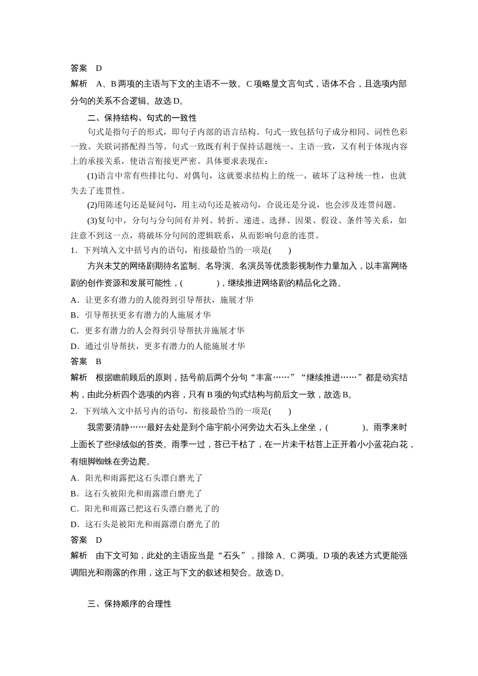 语文高考复习板块1 语言策略与技能 学案9　语言连贯之语句衔接—保持1致，代入恰当_第3页