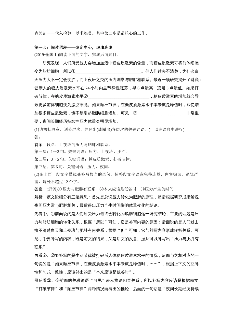 语文高考复习板块1 语言策略与技能 学案10　语言连贯之语句补写—精读语段，精确推导_第2页