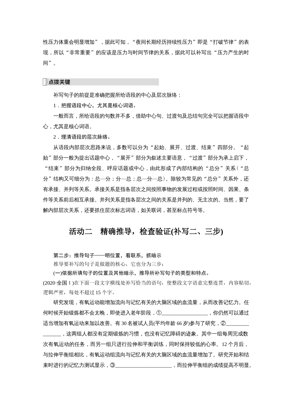 语文高考复习板块1 语言策略与技能 学案10　语言连贯之语句补写—精读语段，精确推导_第3页