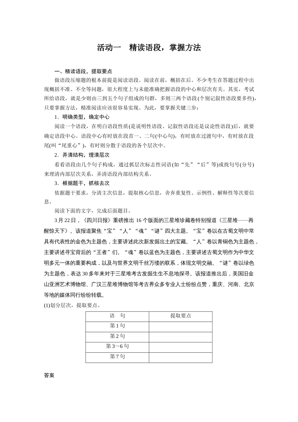 语文高考复习板块1 语言策略与技能 学案11　掌握压缩方法和带句式概括—精读语段，掌握方法_第2页