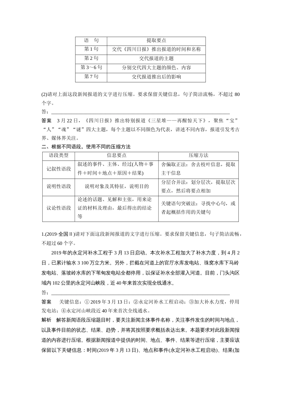 语文高考复习板块1 语言策略与技能 学案11　掌握压缩方法和带句式概括—精读语段，掌握方法_第3页