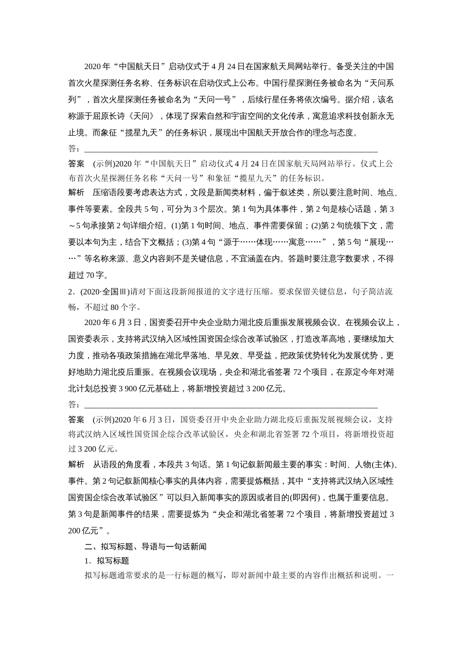 语文高考复习板块1 语言策略与技能 学案12　掌握3类压缩题型—删繁就简，精准提炼_第2页