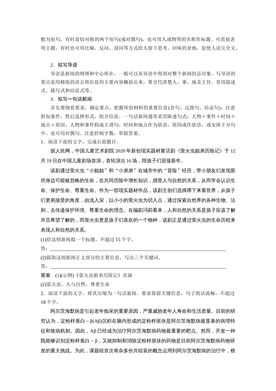 语文高考复习板块1 语言策略与技能 学案12　掌握3类压缩题型—删繁就简，精准提炼_第3页