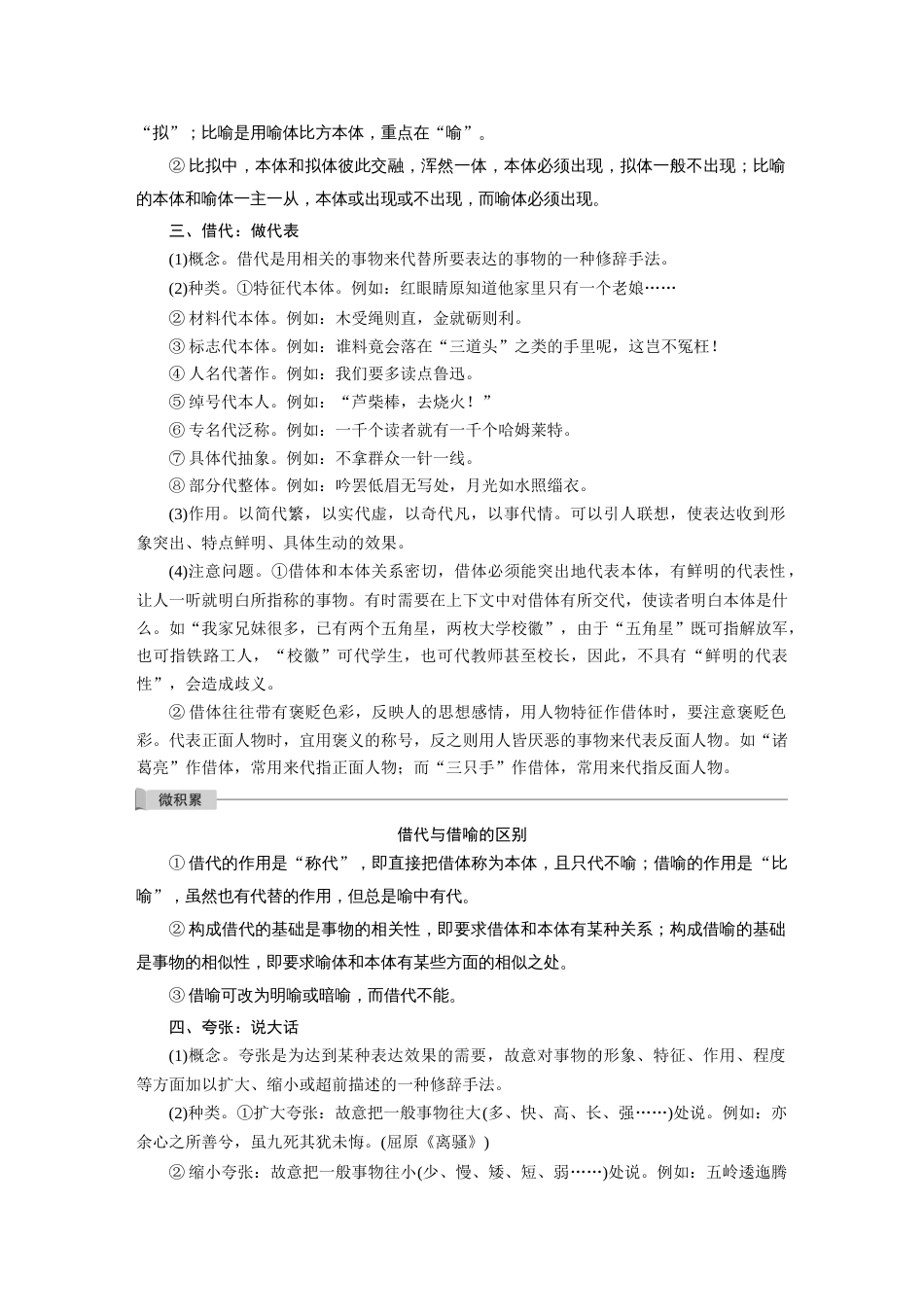 语文高考复习板块1 语言策略与技能 学案13　掌握修辞手法，赏析句式效果—找全“不同”，定准角度_第2页