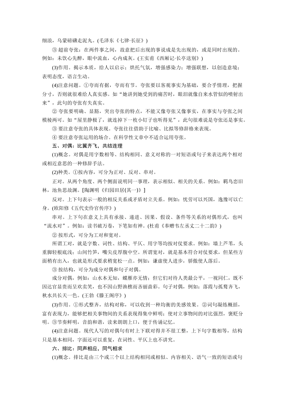 语文高考复习板块1 语言策略与技能 学案13　掌握修辞手法，赏析句式效果—找全“不同”，定准角度_第3页