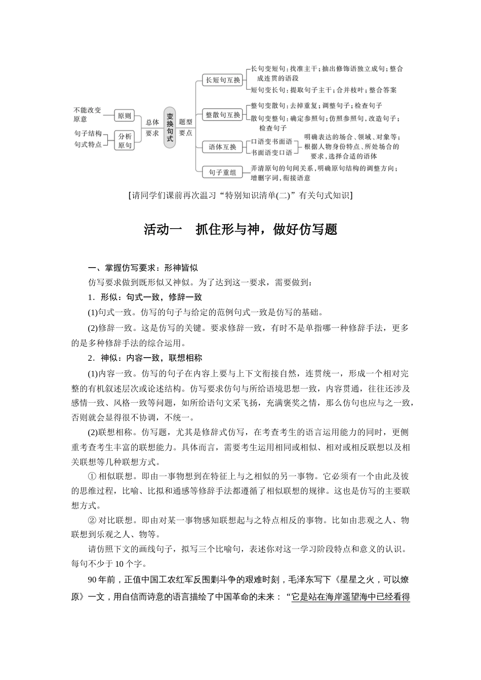 语文高考复习板块1 语言策略与技能 学案14　精准仿写和变换句式—形神兼似，意同句变_第2页