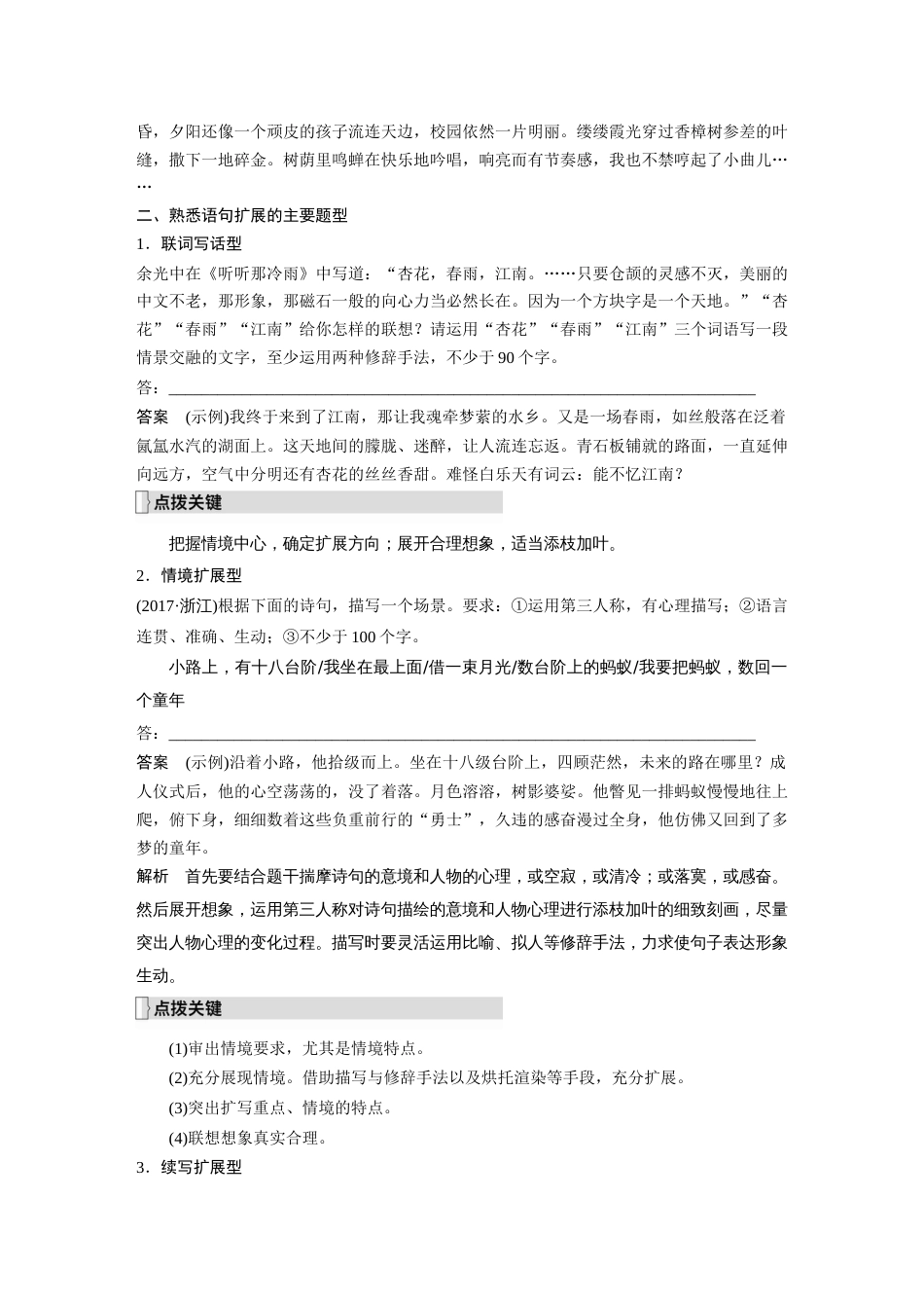 语文高考复习板块1 语言策略与技能 学案17　掌握语句扩展与语言简明、准确、鲜明、生动要求—关注情境，满足要求_第2页