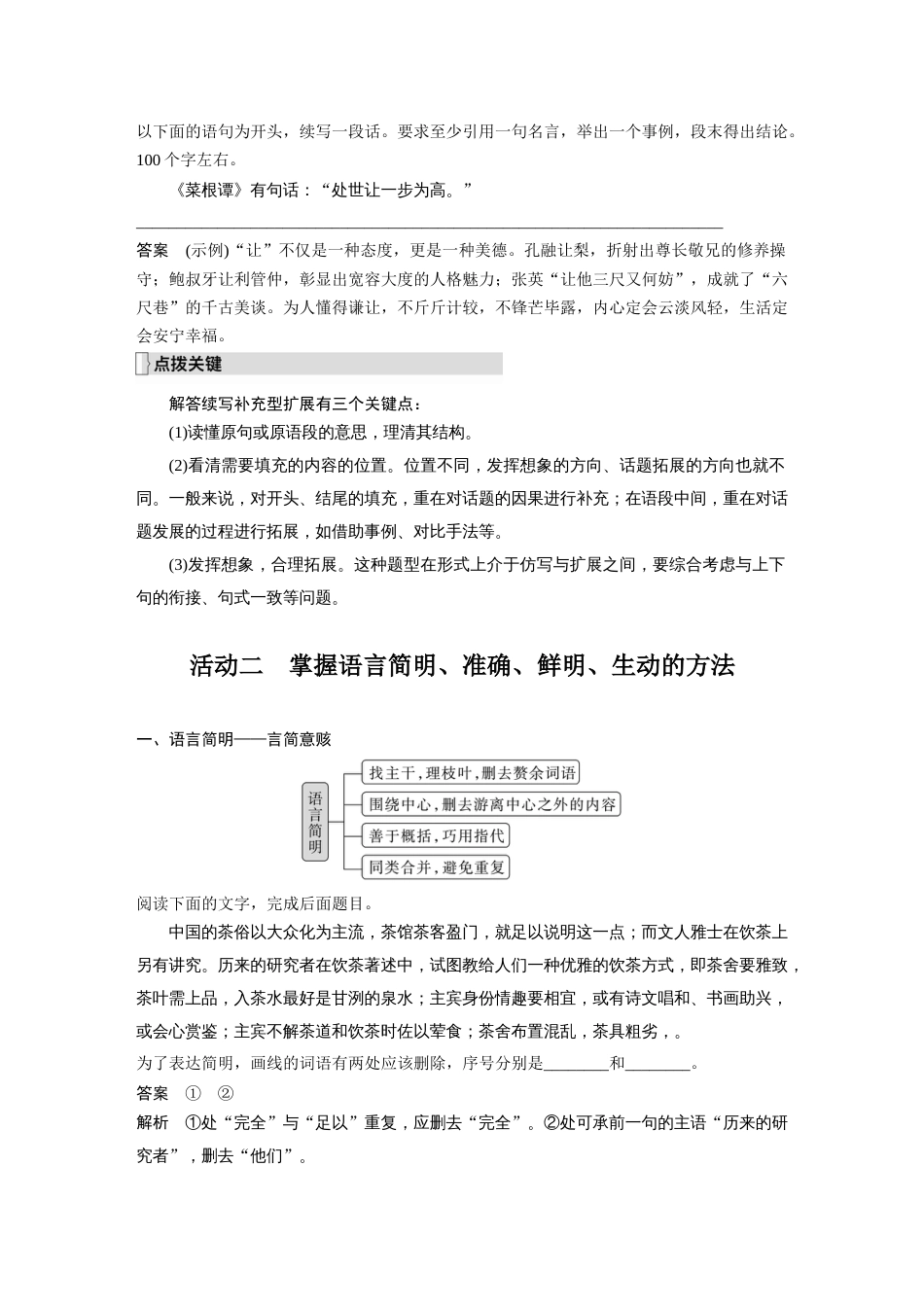 语文高考复习板块1 语言策略与技能 学案17　掌握语句扩展与语言简明、准确、鲜明、生动要求—关注情境，满足要求_第3页