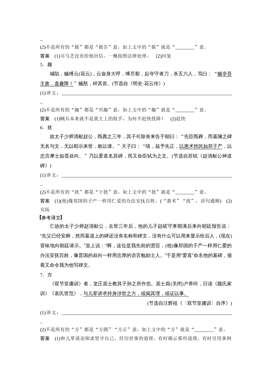 语文高考复习板块2 文言文阅读 微案　翻译中容易以今律古的30个实词重点练_第2页