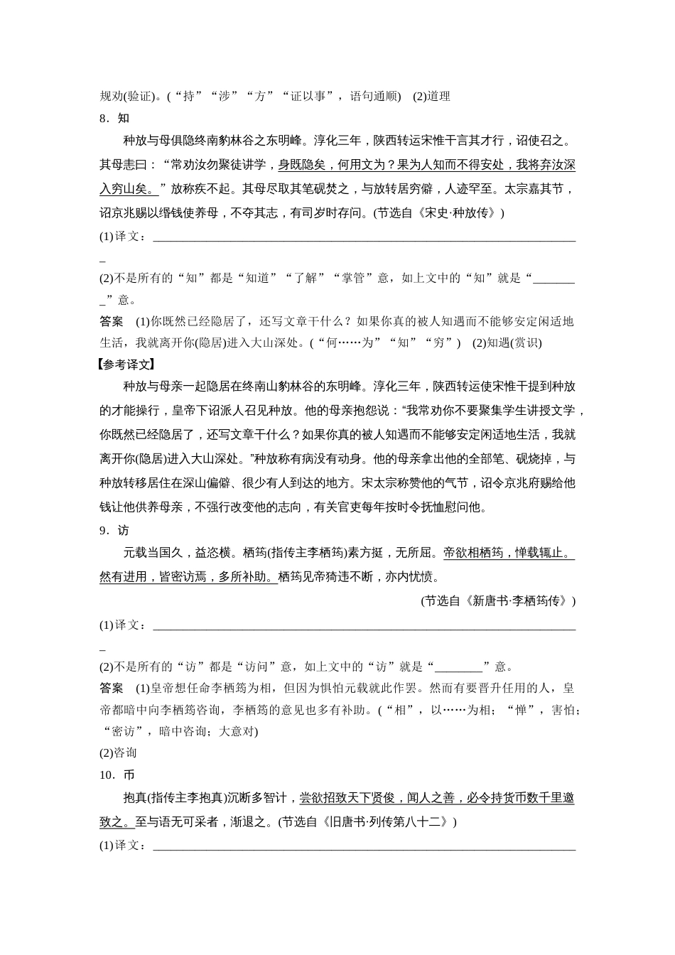 语文高考复习板块2 文言文阅读 微案　翻译中容易以今律古的30个实词重点练_第3页