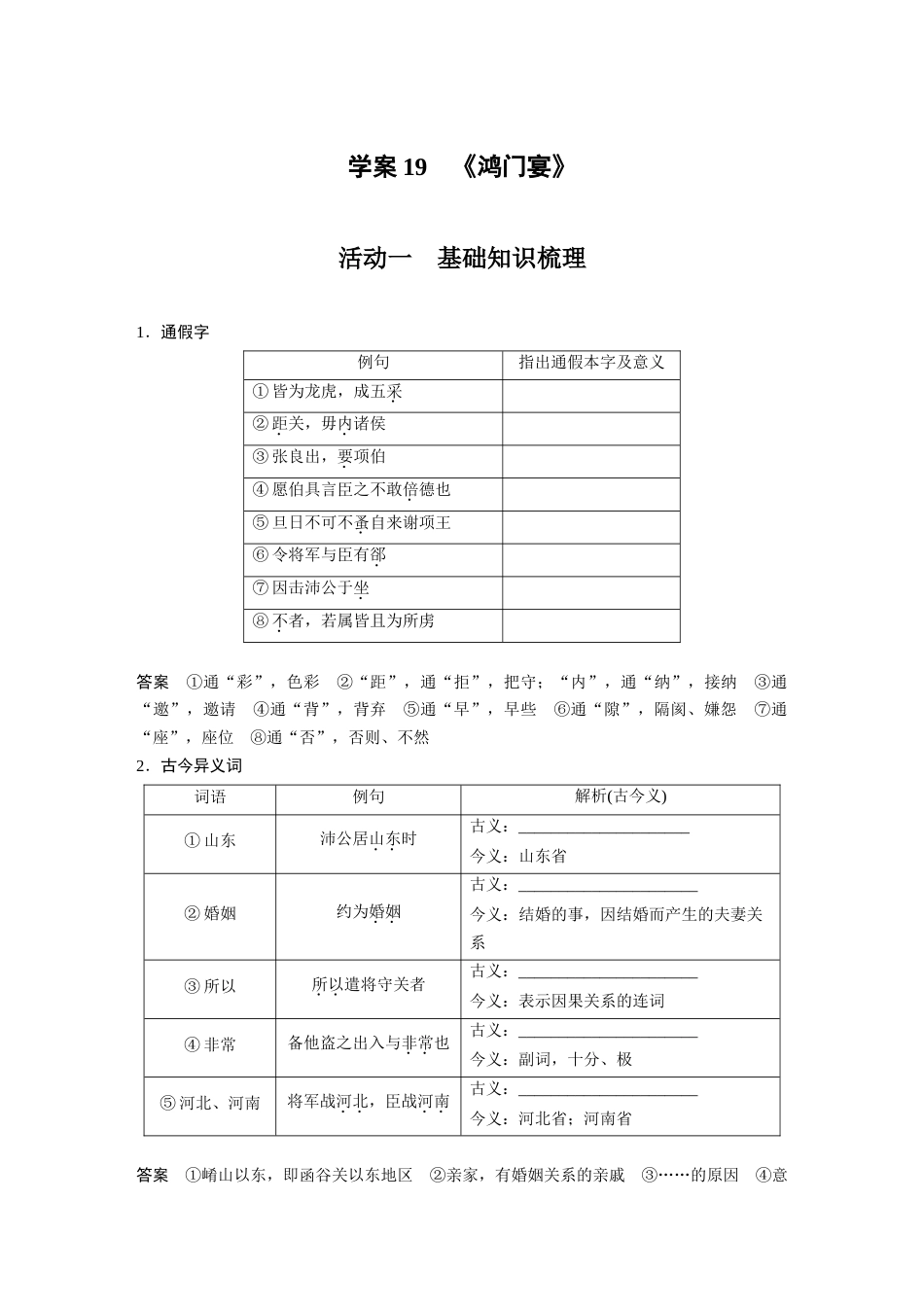 语文高考复习板块2 文言文阅读 学案19　《鸿门宴》_第1页