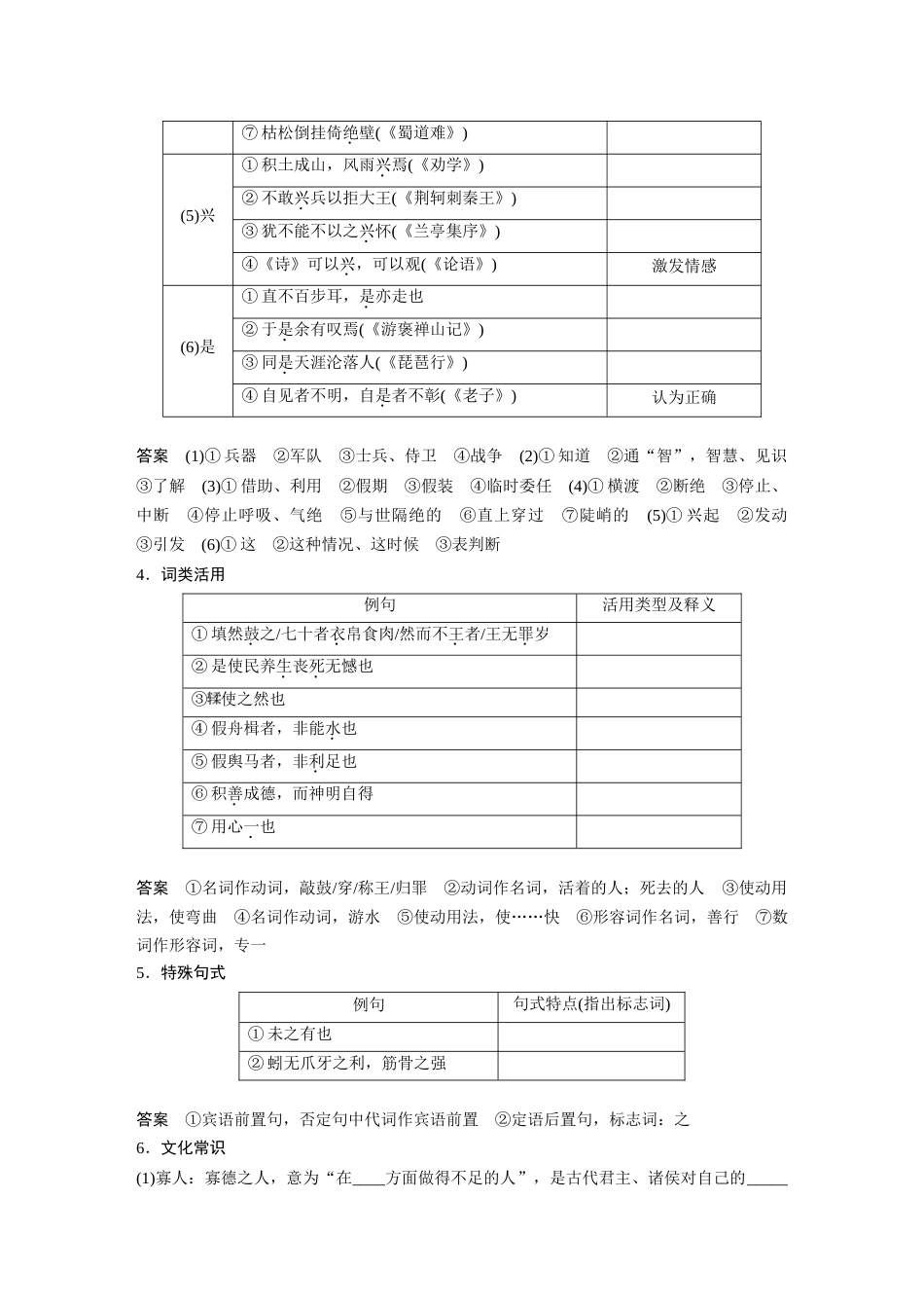 语文高考复习板块2 文言文阅读 学案21　《寡人之于国也》《劝学》_第3页