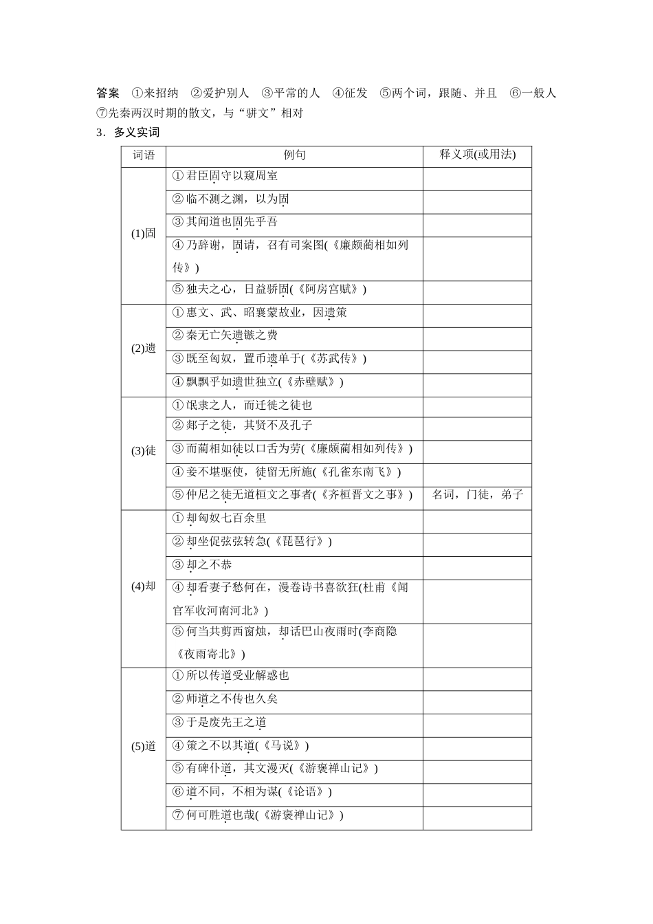 语文高考复习板块2 文言文阅读 学案22　《过秦论》《师说》_第2页