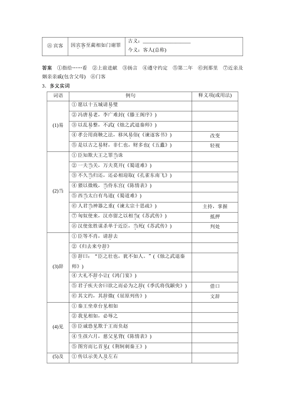 语文高考复习板块2 文言文阅读 学案23　《廉颇蔺相如列传》_第2页