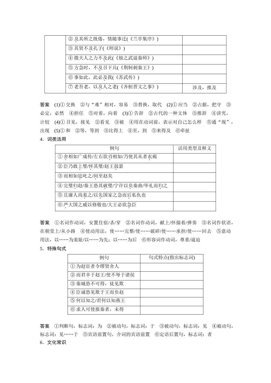 语文高考复习板块2 文言文阅读 学案23　《廉颇蔺相如列传》_第3页