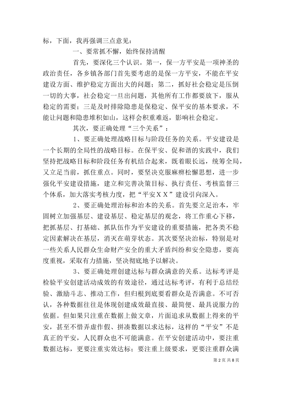 行长在银行分行上半年工作总结暨经营形势分析会上的讲话_第2页