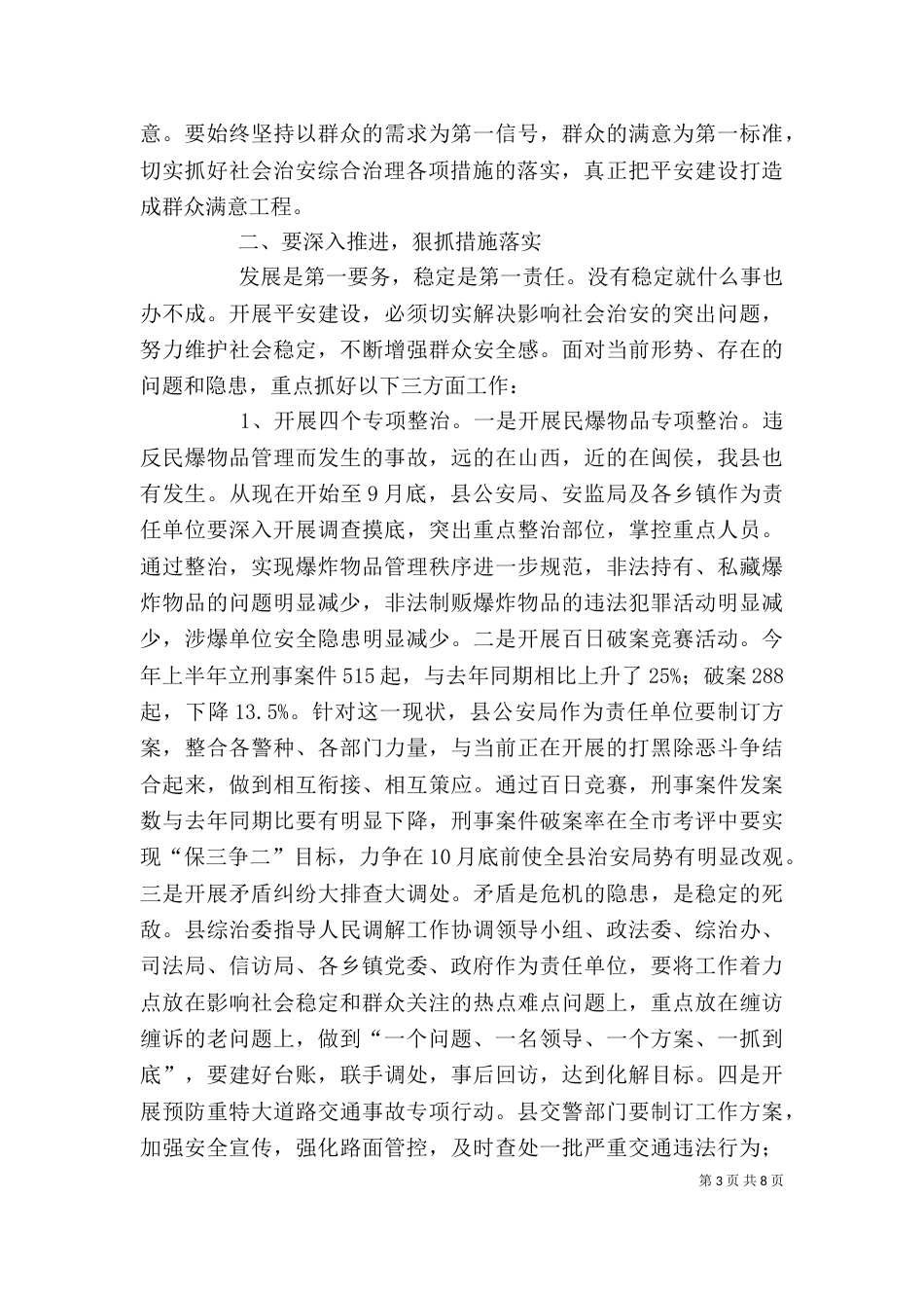 行长在银行分行上半年工作总结暨经营形势分析会上的讲话_第3页