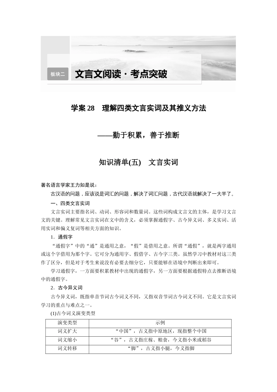 语文高考复习板块2 文言文阅读 学案28　理解4类文言实词及其推义方法—勤于积累，善于推断_第1页