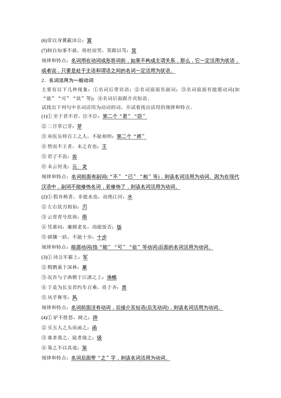 语文高考复习板块2 文言文阅读 学案29　理解活用实词—抓住规律，语法判定_第2页