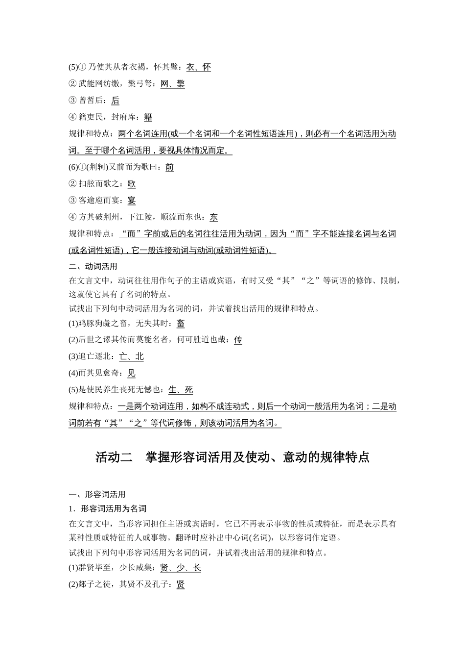 语文高考复习板块2 文言文阅读 学案29　理解活用实词—抓住规律，语法判定_第3页