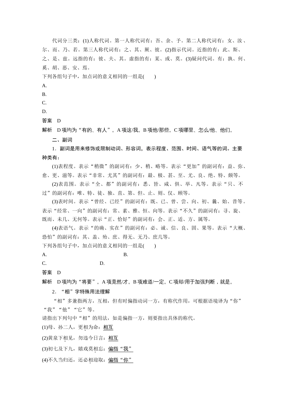 语文高考复习板块2 文言文阅读 学案30　理解文言虚词—结合语境，虚“虚”实“实”_第2页