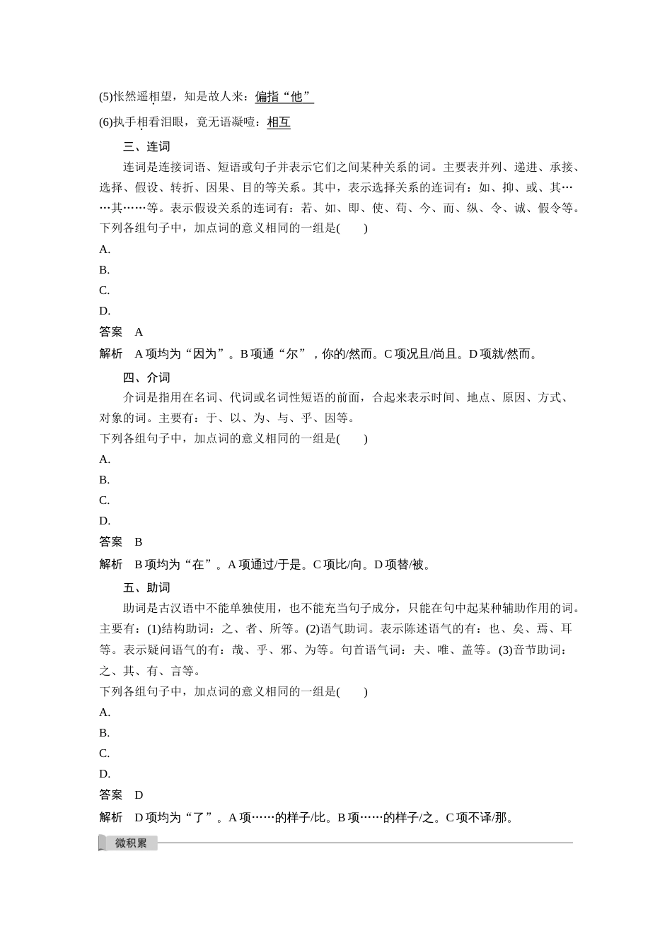 语文高考复习板块2 文言文阅读 学案30　理解文言虚词—结合语境，虚“虚”实“实”_第3页