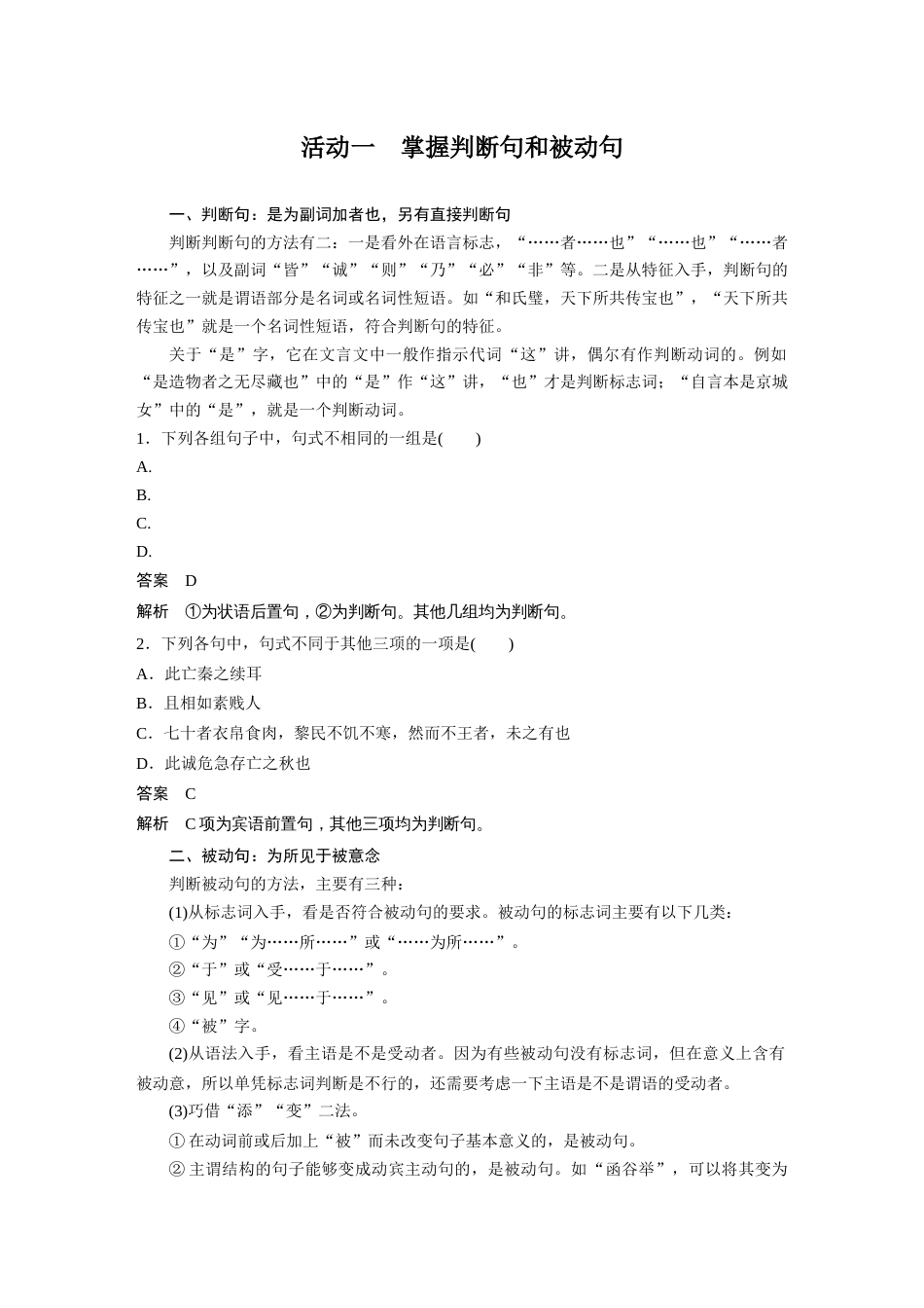 语文高考复习板块2 文言文阅读 学案31　理解文言句式—抓住标志，翻译落实_第2页