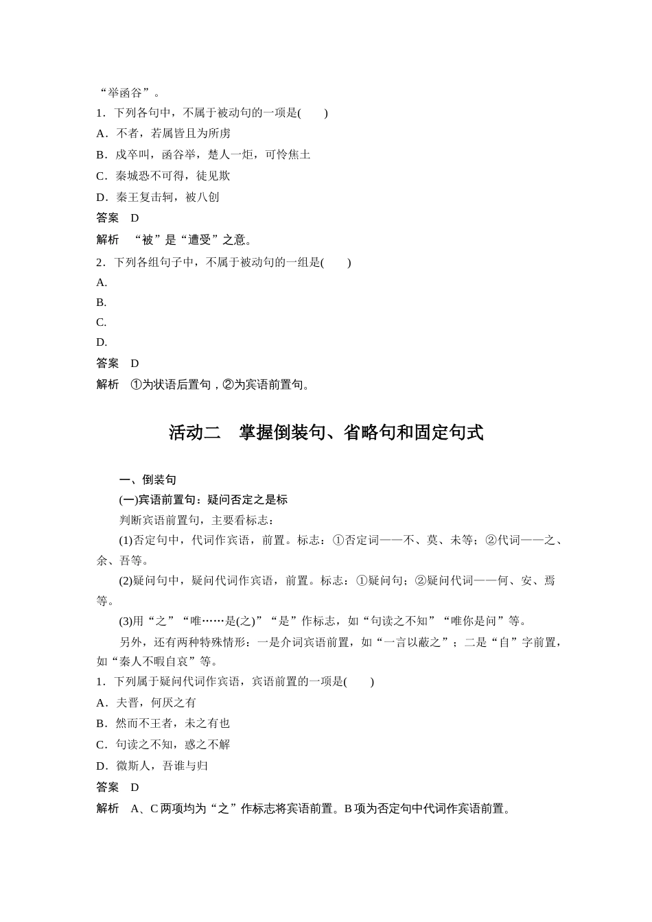 语文高考复习板块2 文言文阅读 学案31　理解文言句式—抓住标志，翻译落实_第3页