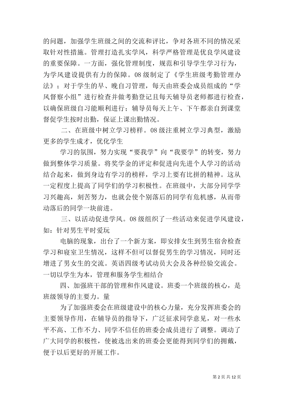 管理学院学风建设总结报告_第2页