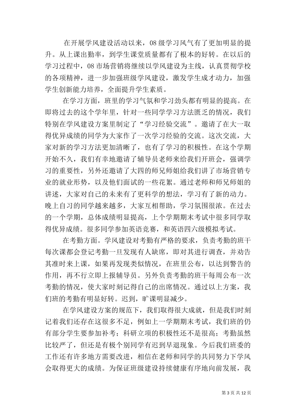 管理学院学风建设总结报告_第3页