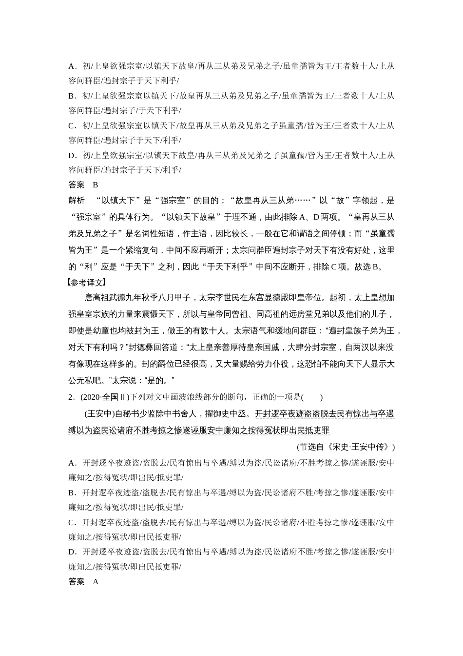 语文高考复习板块2 文言文阅读 学案32　精准断开句读—积累语感，注重方法_第2页