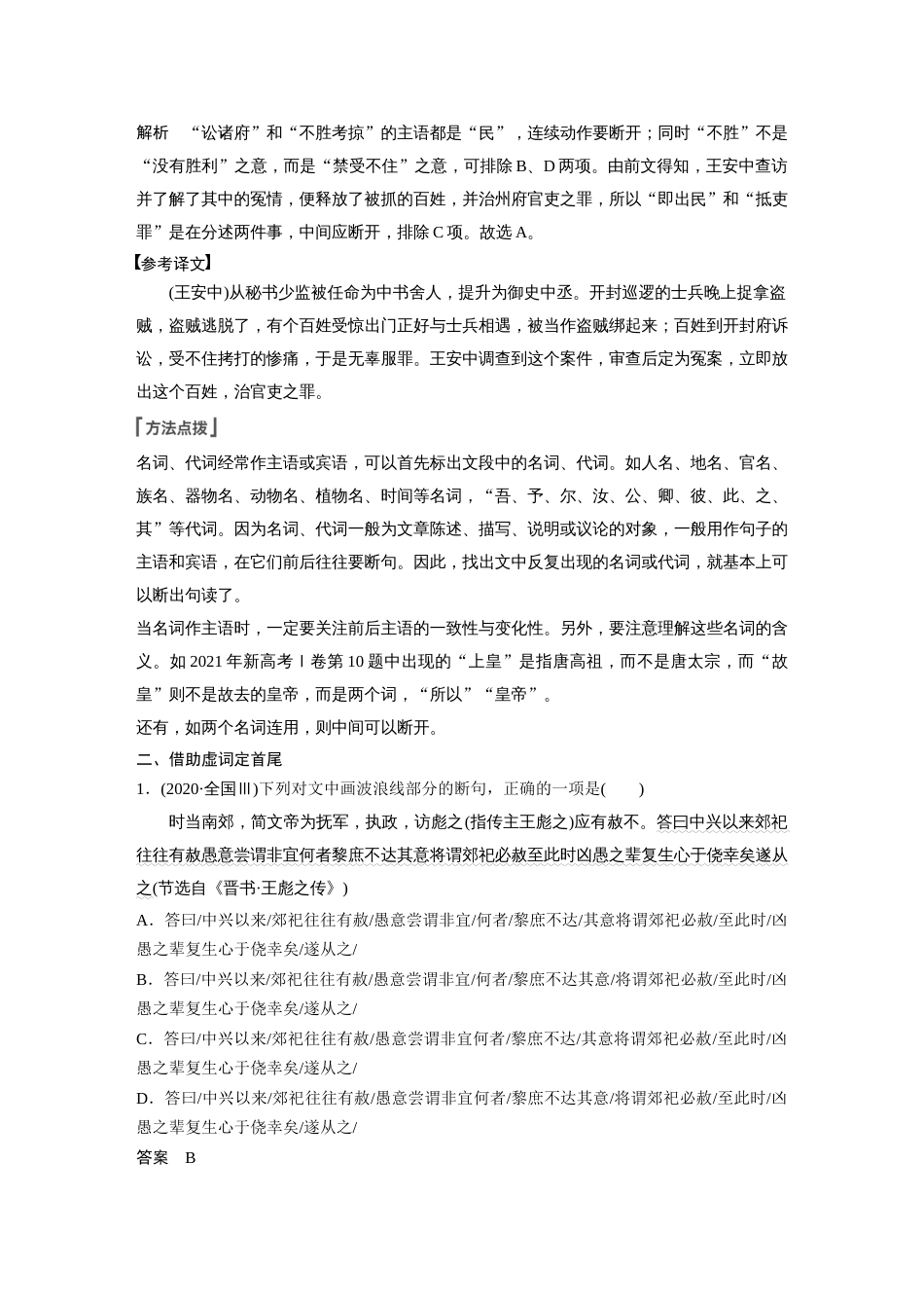 语文高考复习板块2 文言文阅读 学案32　精准断开句读—积累语感，注重方法_第3页