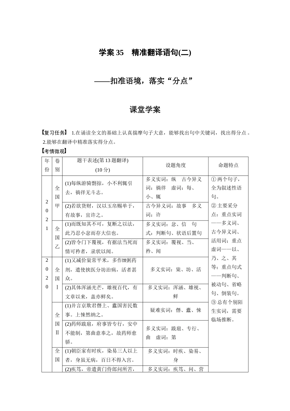 语文高考复习板块2 文言文阅读 学案35　精准翻译语句(2)—扣准语境，落实“分点”_第1页