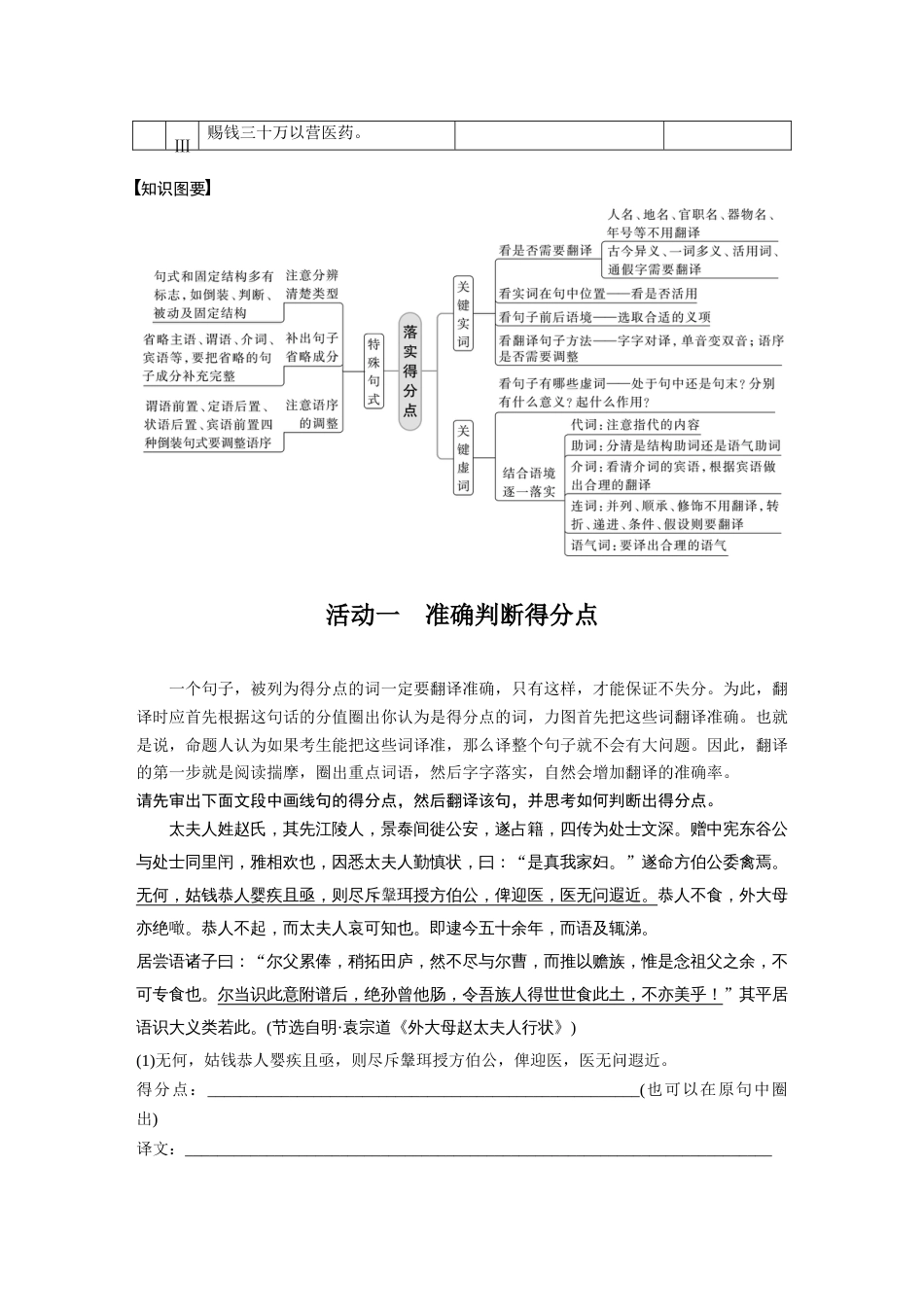 语文高考复习板块2 文言文阅读 学案35　精准翻译语句(2)—扣准语境，落实“分点”_第2页