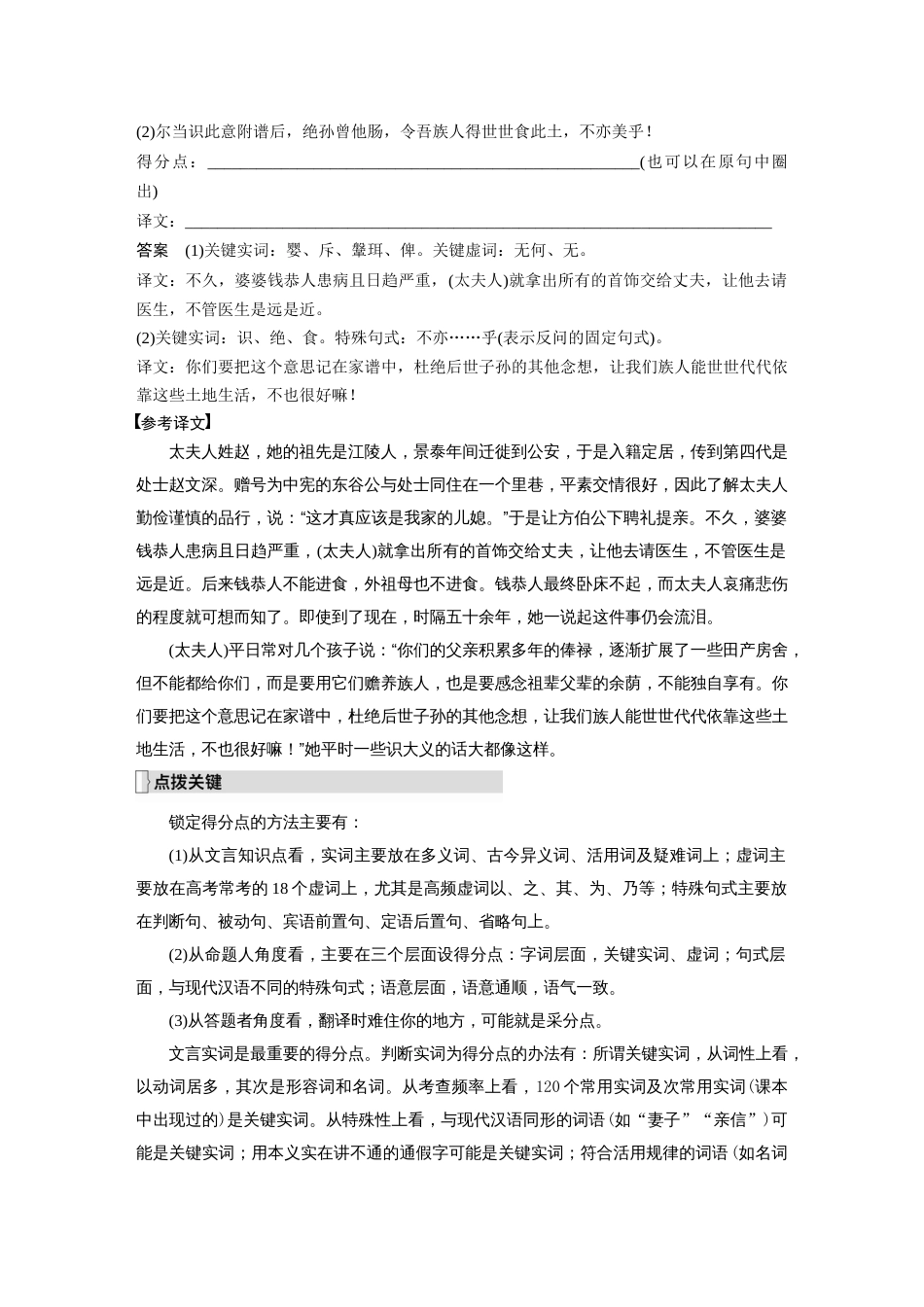 语文高考复习板块2 文言文阅读 学案35　精准翻译语句(2)—扣准语境，落实“分点”_第3页