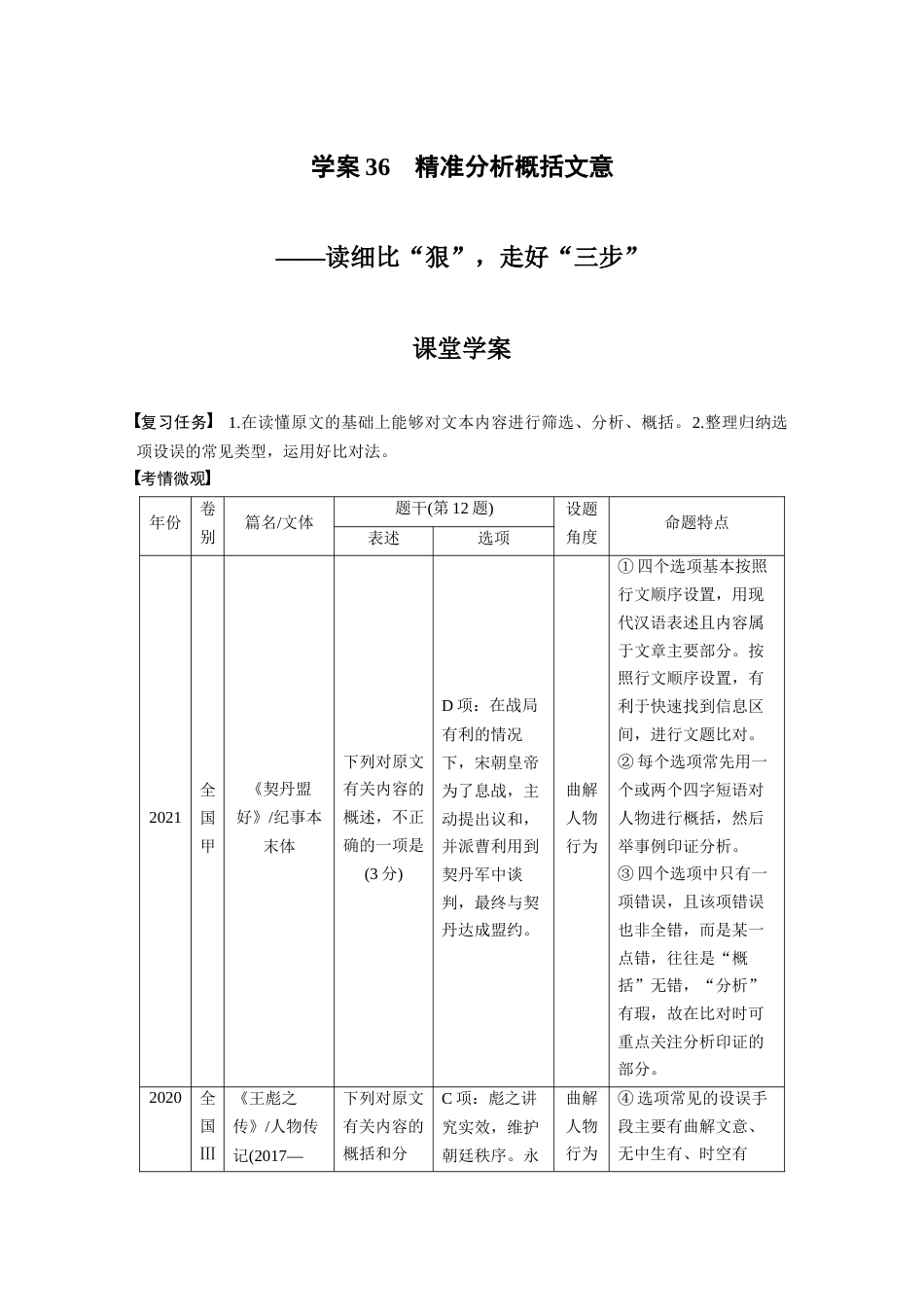 语文高考复习板块2 文言文阅读 学案36　精准分析概括文意—读细比“狠”，走好“3步”_第1页