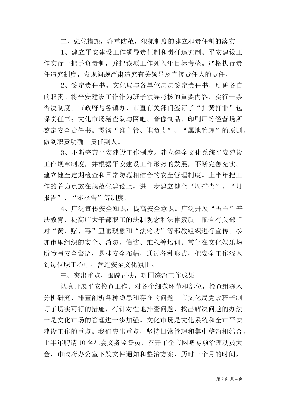 综合治理及平安建设总结（三）_第2页