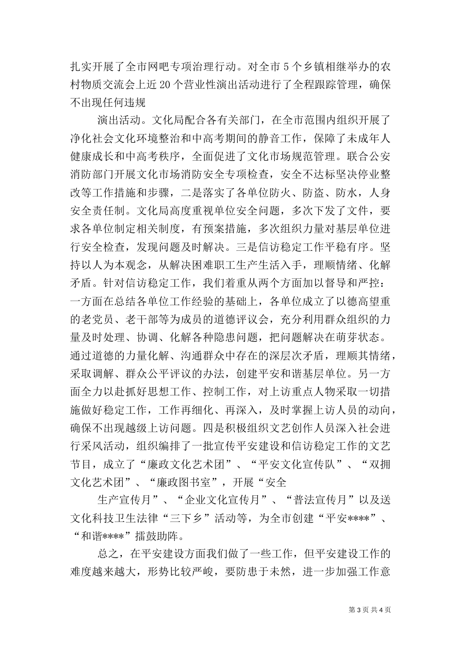 综合治理及平安建设总结（三）_第3页