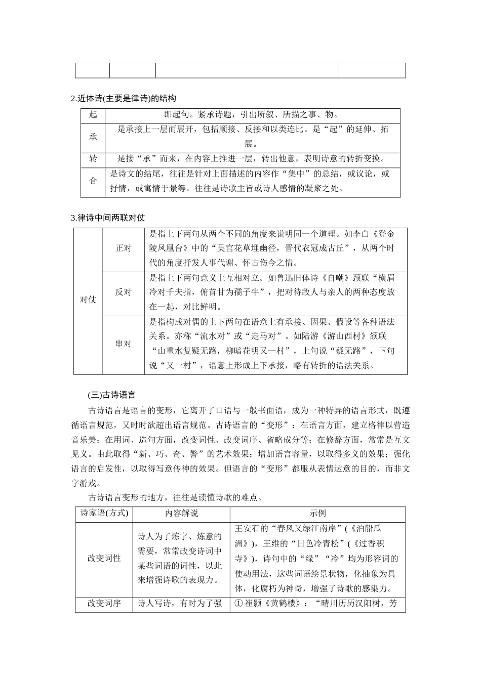 语文高考复习板块3 古诗阅读与鉴赏 特别知识清单(3)　读懂古诗_第2页