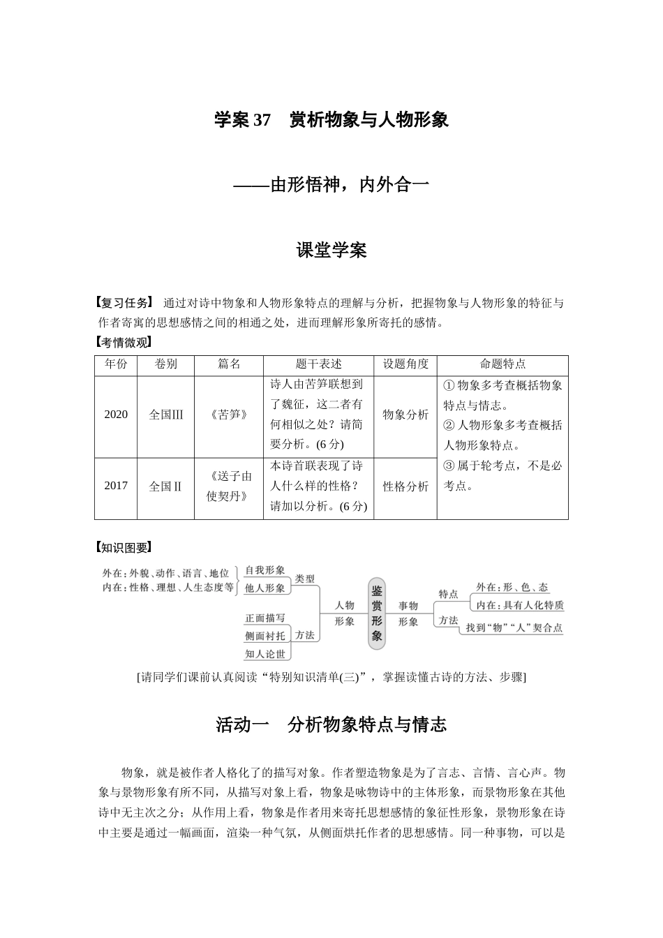 语文高考复习板块3 古诗阅读与鉴赏 学案37　赏析物象与人物形象_第1页