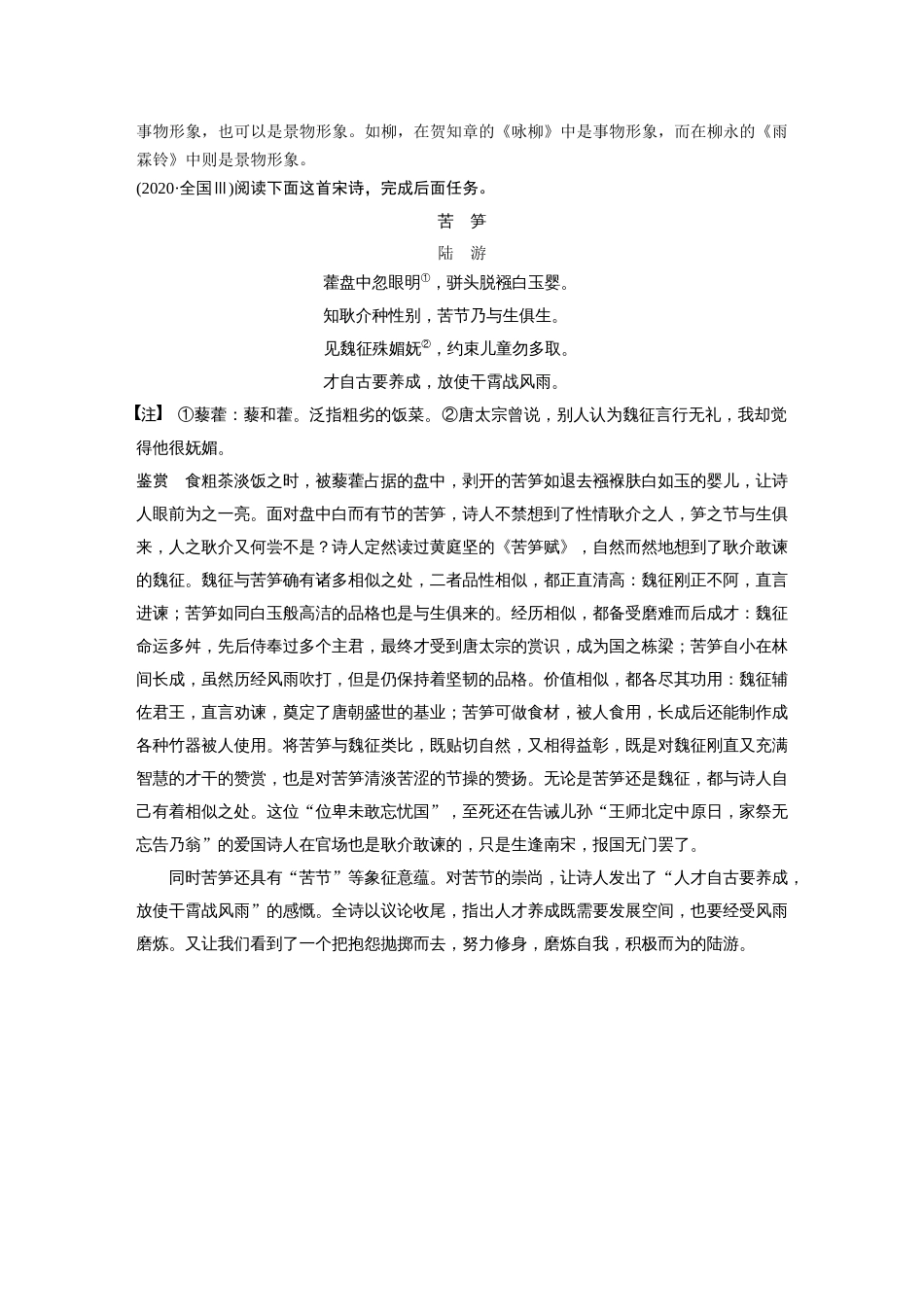 语文高考复习板块3 古诗阅读与鉴赏 学案37　赏析物象与人物形象_第2页