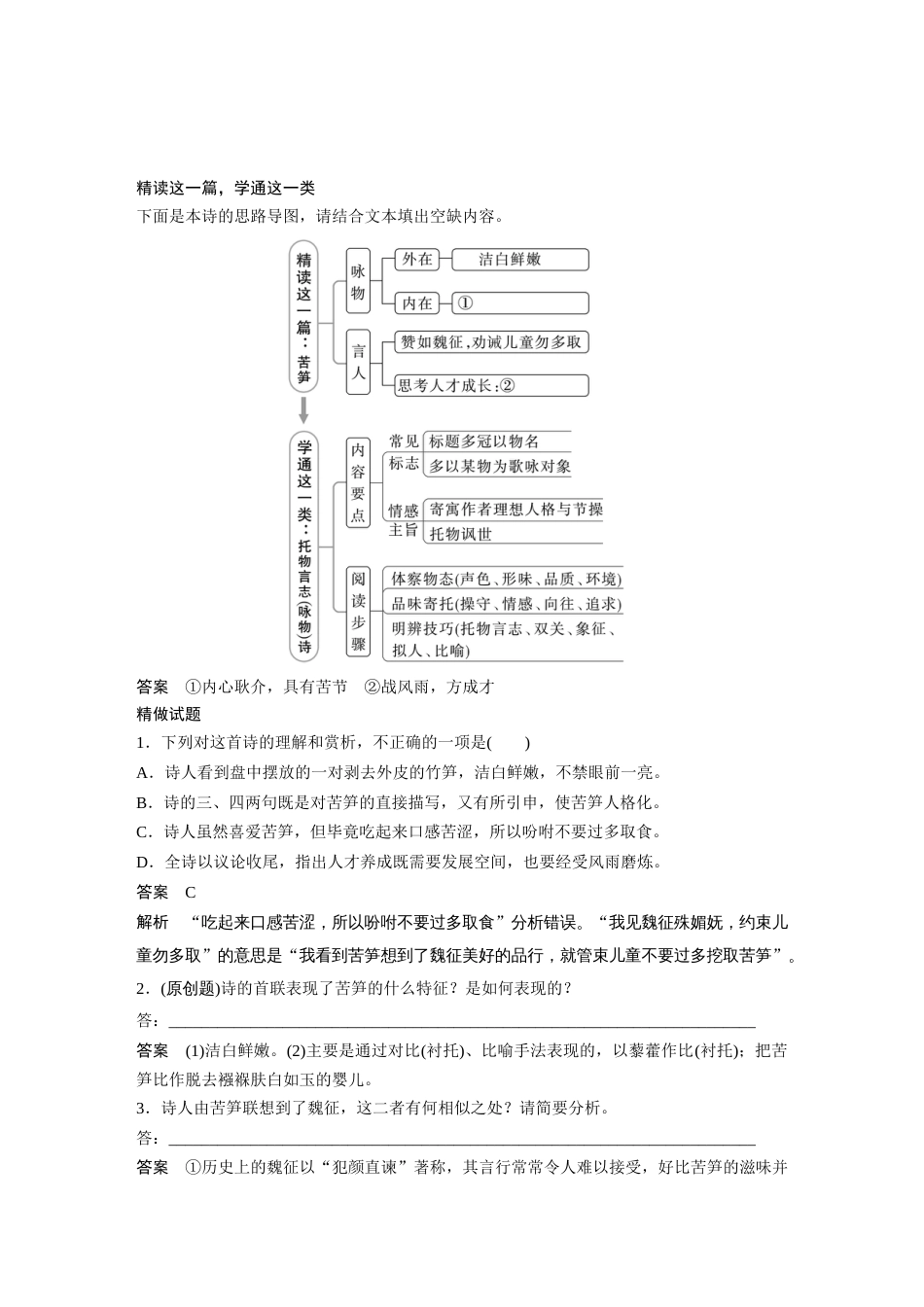 语文高考复习板块3 古诗阅读与鉴赏 学案37　赏析物象与人物形象_第3页