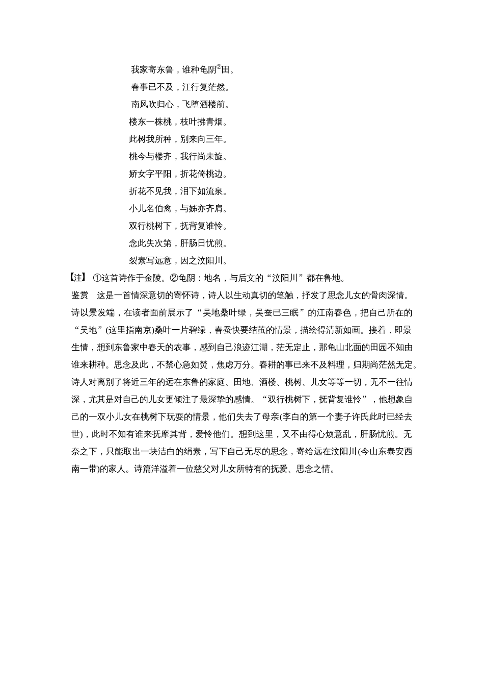 语文高考复习板块3 古诗阅读与鉴赏 学案38　赏析意象(景象)与意境_第3页