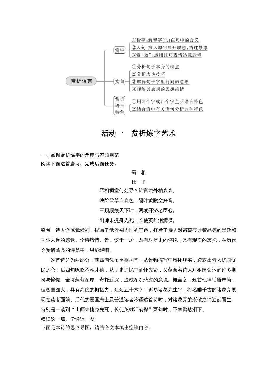 语文高考复习板块3 古诗阅读与鉴赏 学案39　赏析语言之炼字与语言风格—精微品“字”，整体赏“格”_第2页