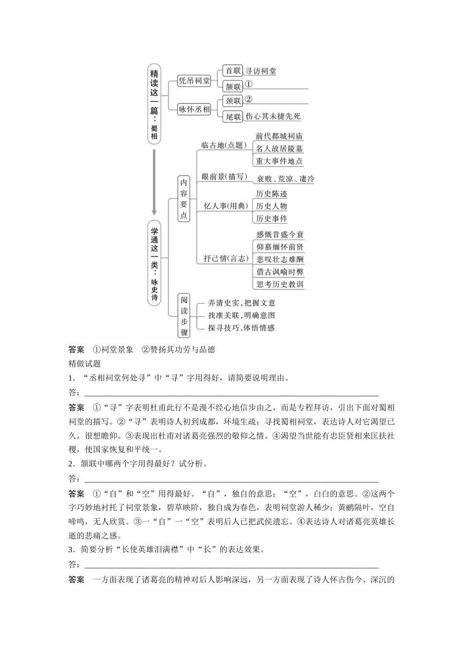 语文高考复习板块3 古诗阅读与鉴赏 学案39　赏析语言之炼字与语言风格—精微品“字”，整体赏“格”_第3页