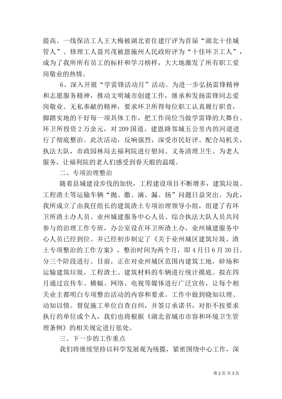 环卫所工作总结（五）_第2页